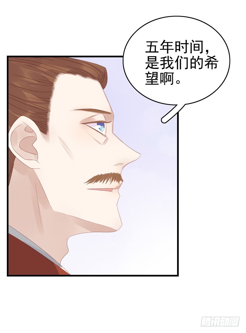 《重活一世那个男人权倾朝野》第55话巧遇 第22页