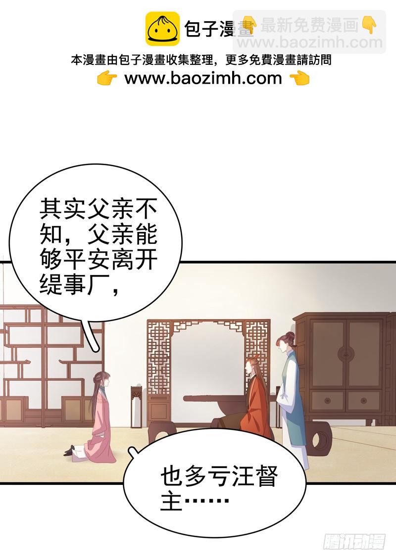 《重活一世那个男人权倾朝野》第55话巧遇 第2页