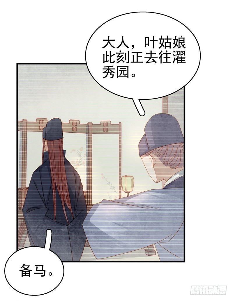 《重活一世那个男人权倾朝野》第55话巧遇 第30页