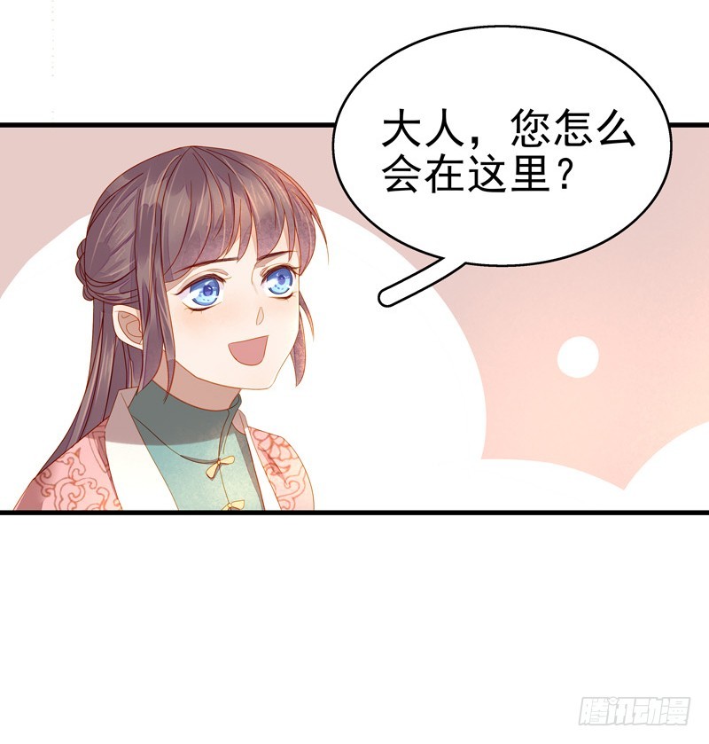 《重活一世那个男人权倾朝野》第55话巧遇 第31页