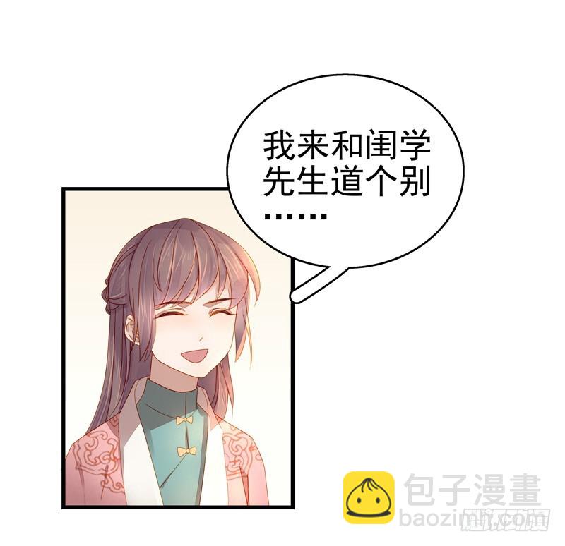 《重活一世那个男人权倾朝野》第55话巧遇 第33页
