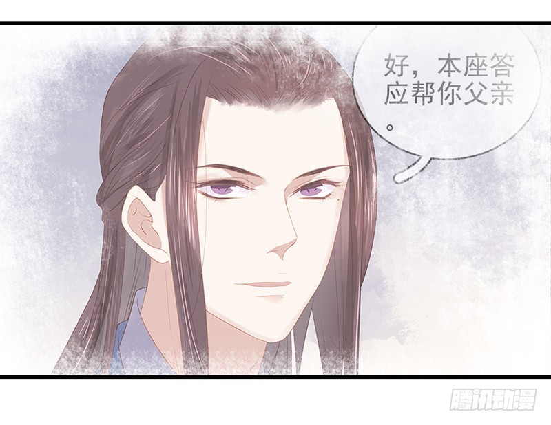 《重活一世那个男人权倾朝野》第55话巧遇 第3页