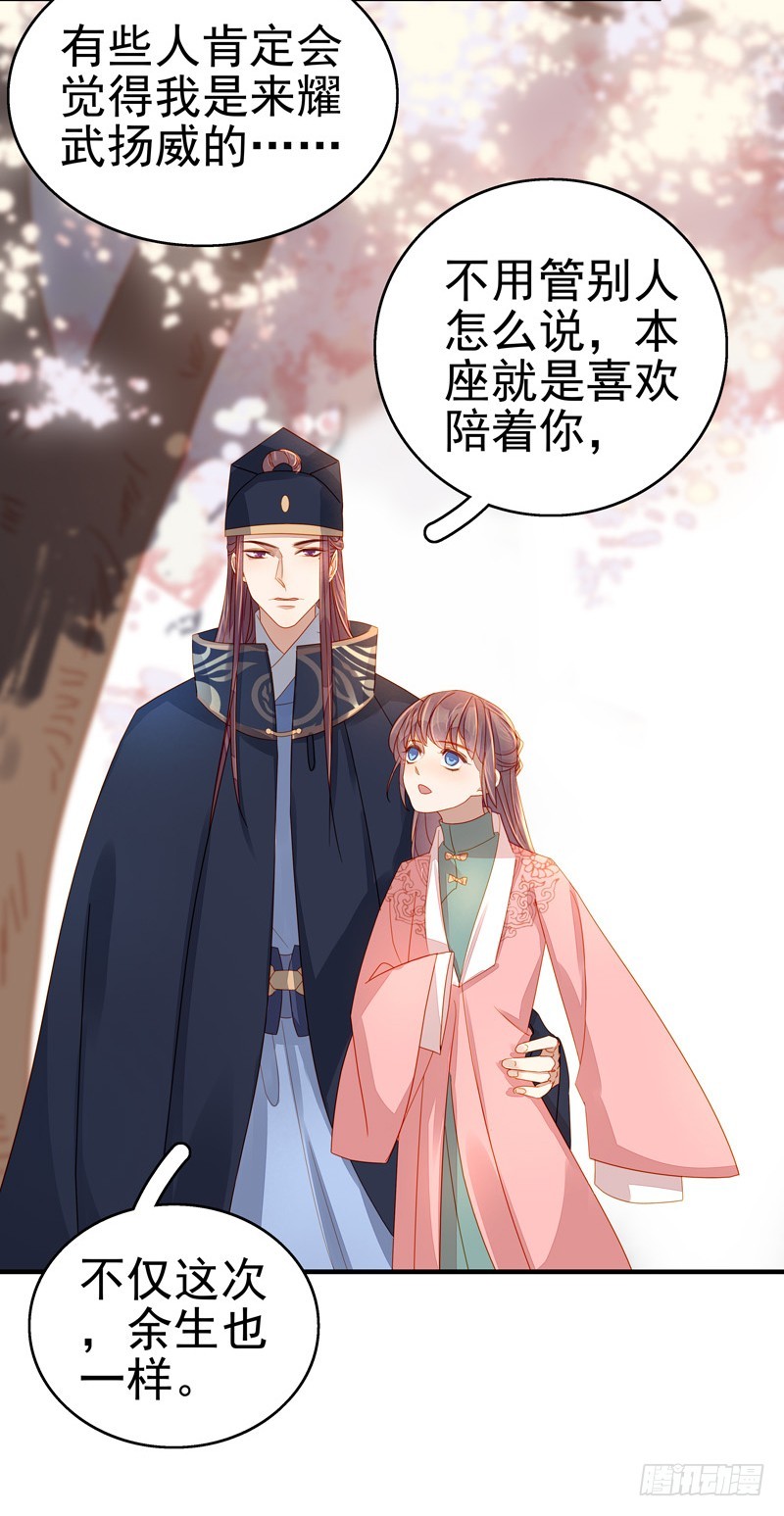 《重活一世那个男人权倾朝野》第55话巧遇 第40页