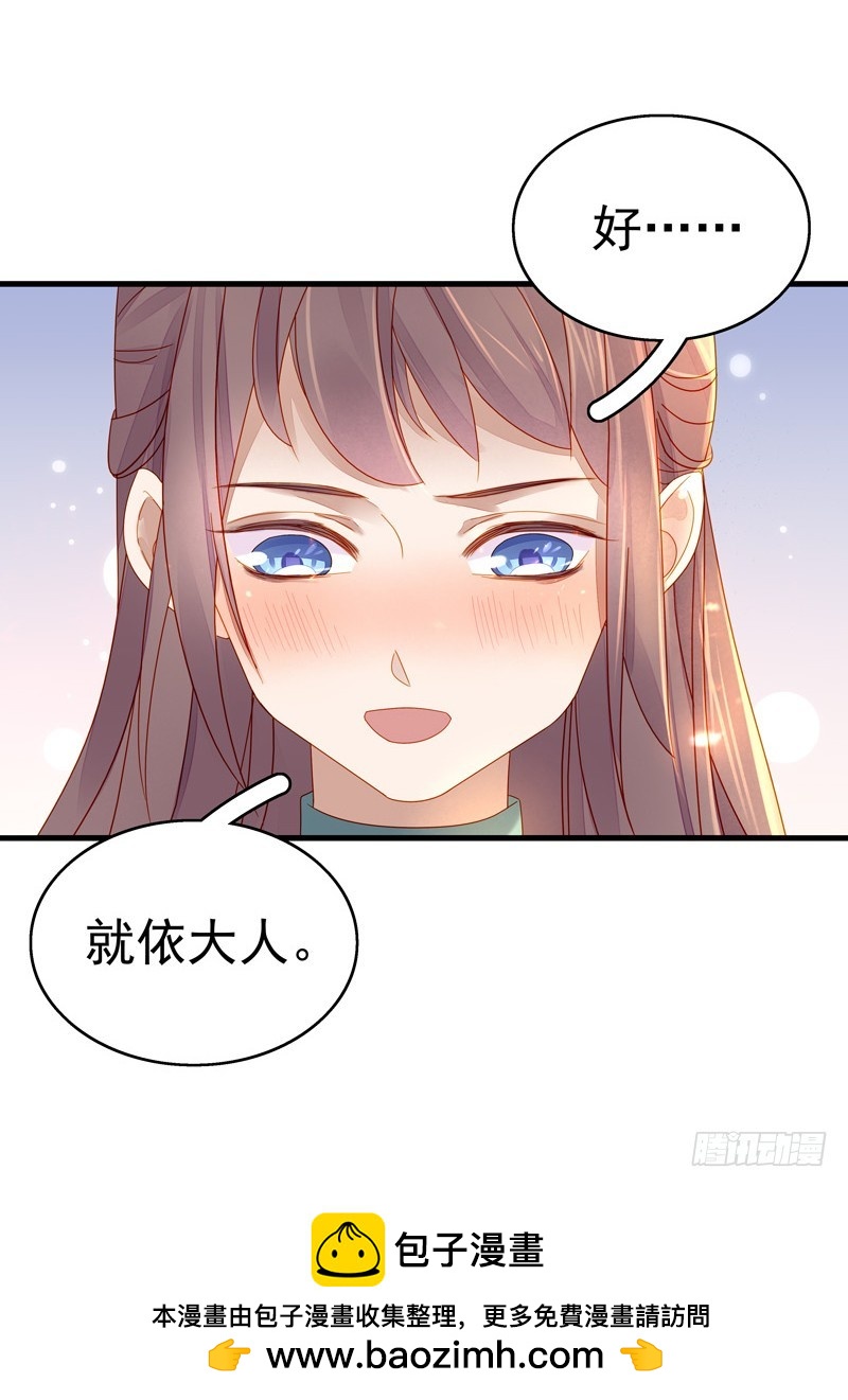 《重活一世那个男人权倾朝野》第55话巧遇 第41页