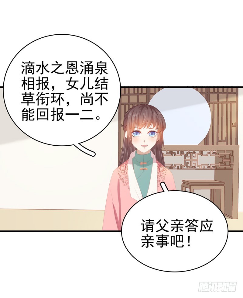 《重活一世那个男人权倾朝野》第55话巧遇 第7页