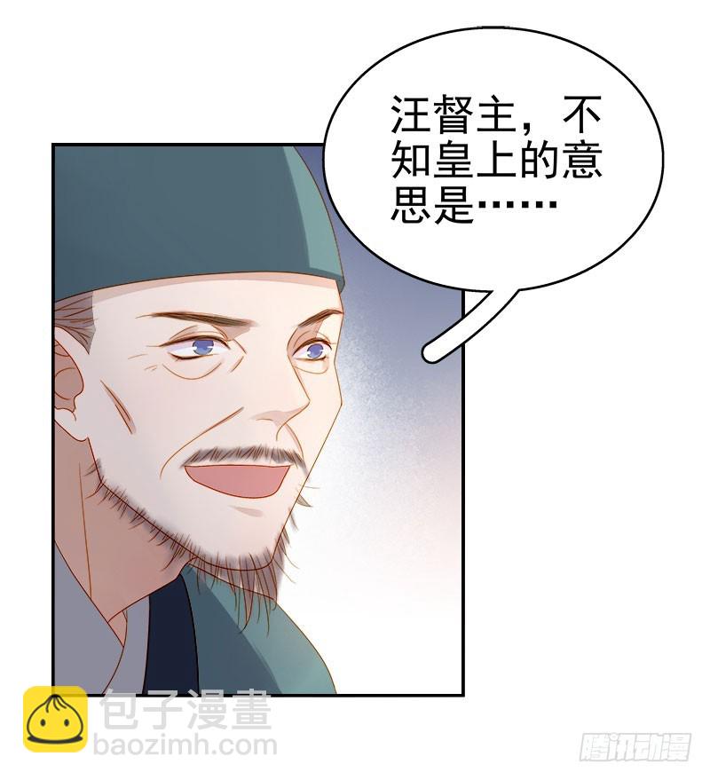 《重活一世那个男人权倾朝野》第52话心意已决 第11页