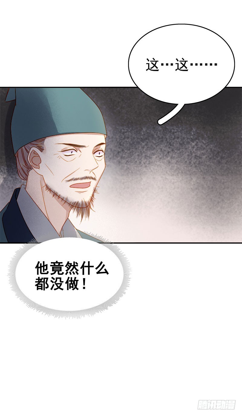 《重活一世那个男人权倾朝野》第52话心意已决 第13页