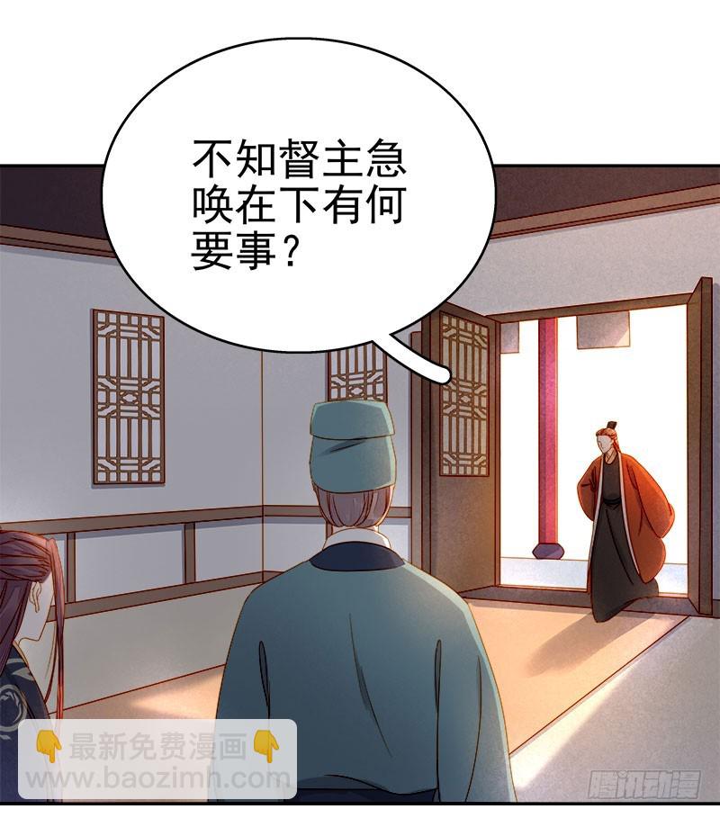 《重活一世那个男人权倾朝野》第52话心意已决 第15页