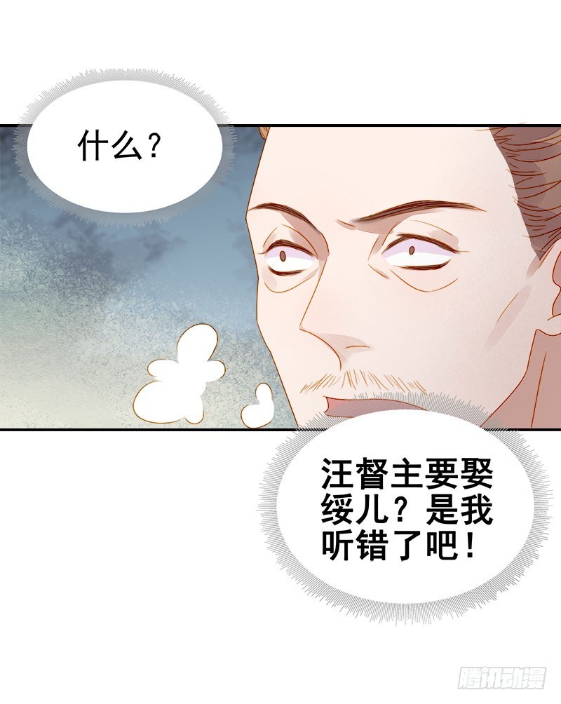 《重活一世那个男人权倾朝野》第52话心意已决 第17页