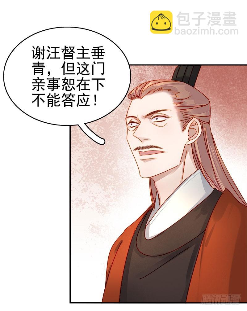 《重活一世那个男人权倾朝野》第52话心意已决 第20页