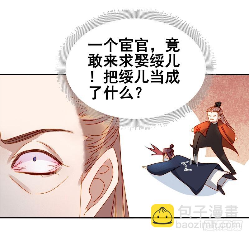 《重活一世那个男人权倾朝野》第52话心意已决 第21页