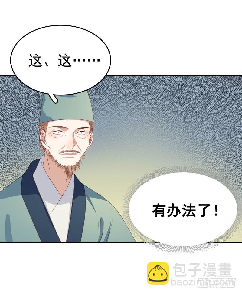 《重活一世那个男人权倾朝野》第52话心意已决 第27页
