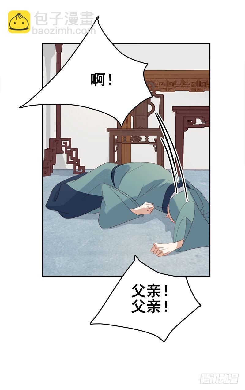 《重活一世那个男人权倾朝野》第52话心意已决 第28页