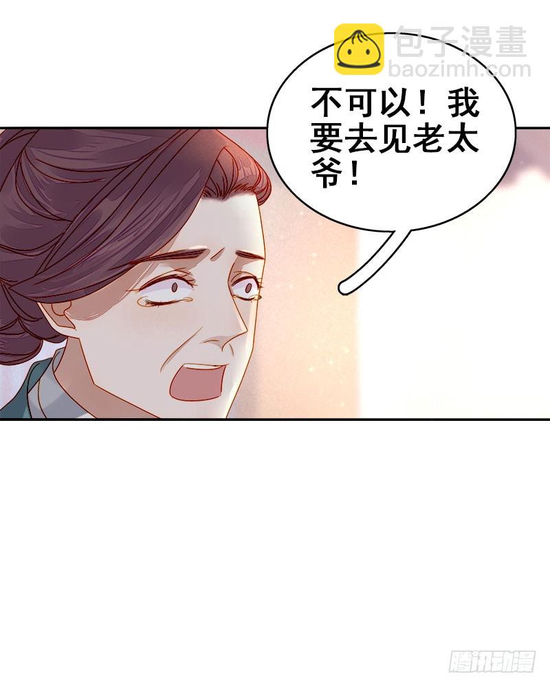 《重活一世那个男人权倾朝野》第52话心意已决 第33页