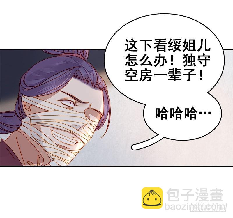 《重活一世那个男人权倾朝野》第52话心意已决 第35页