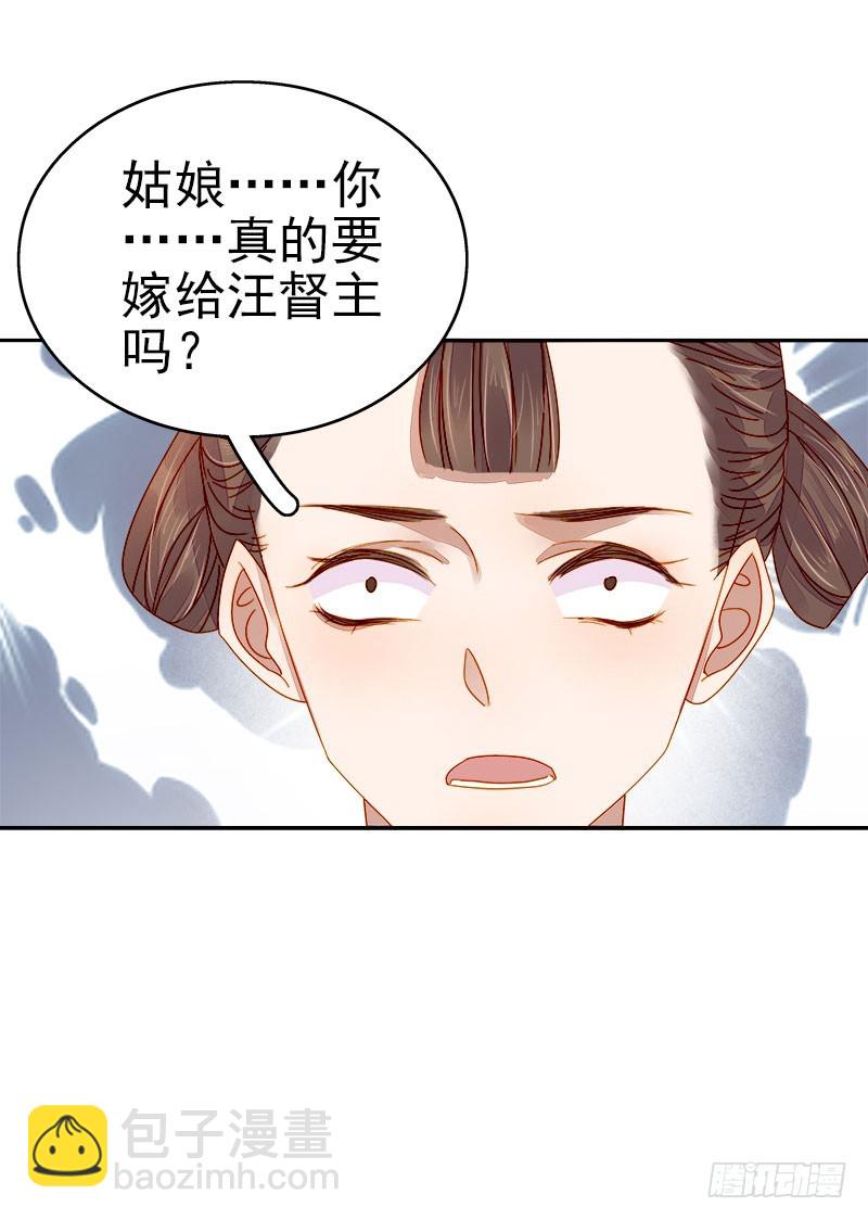 《重活一世那个男人权倾朝野》第52话心意已决 第36页