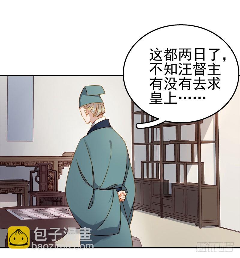 《重活一世那个男人权倾朝野》第52话心意已决 第3页