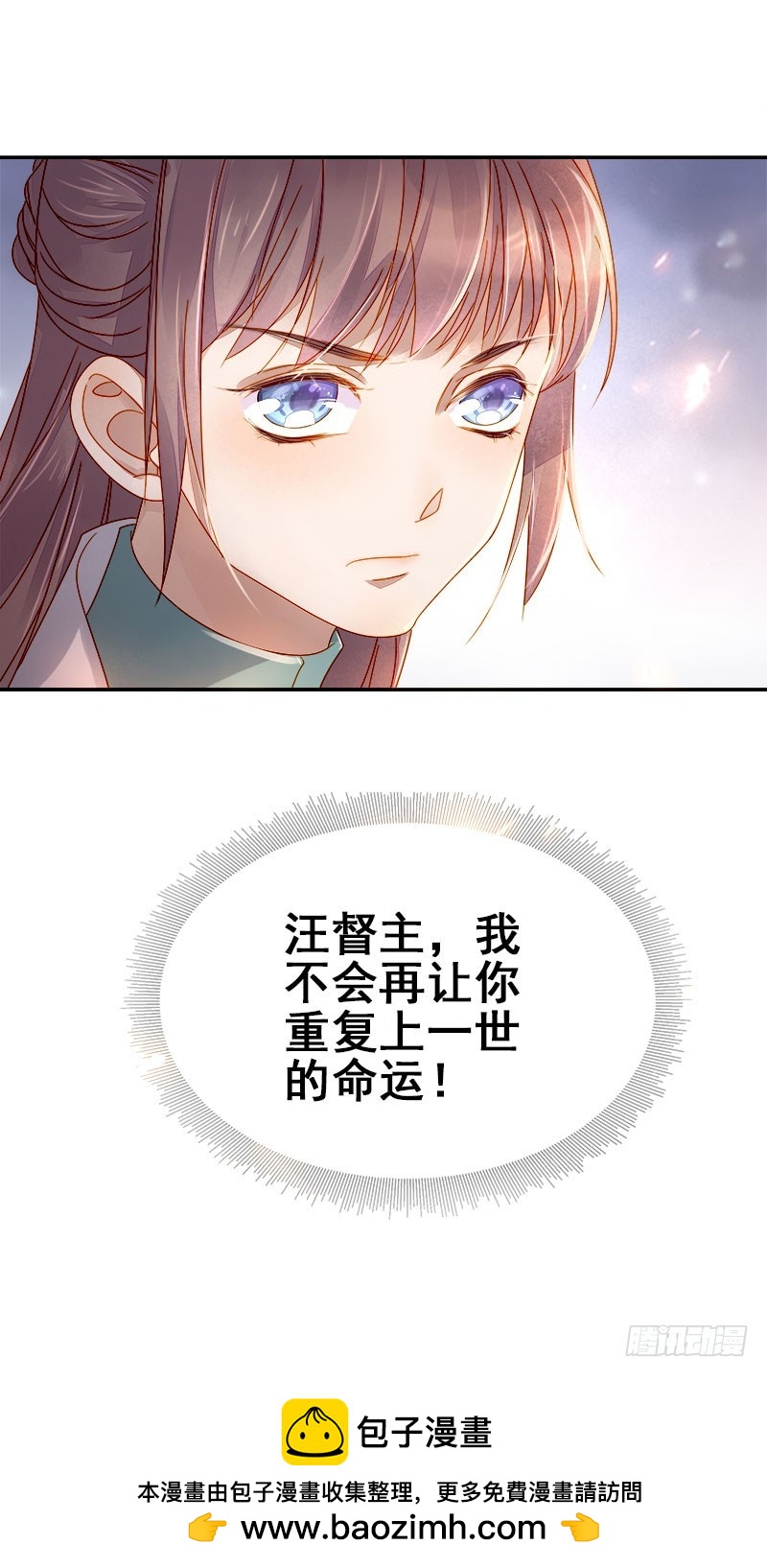 《重活一世那个男人权倾朝野》第52话心意已决 第40页