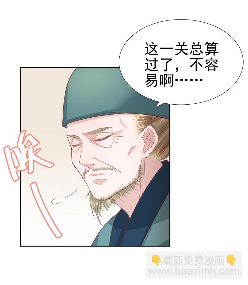 《重活一世那个男人权倾朝野》第59话拜堂 第10页