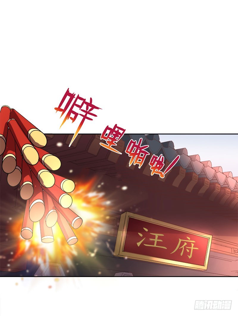 《重活一世那个男人权倾朝野》第59话拜堂 第15页