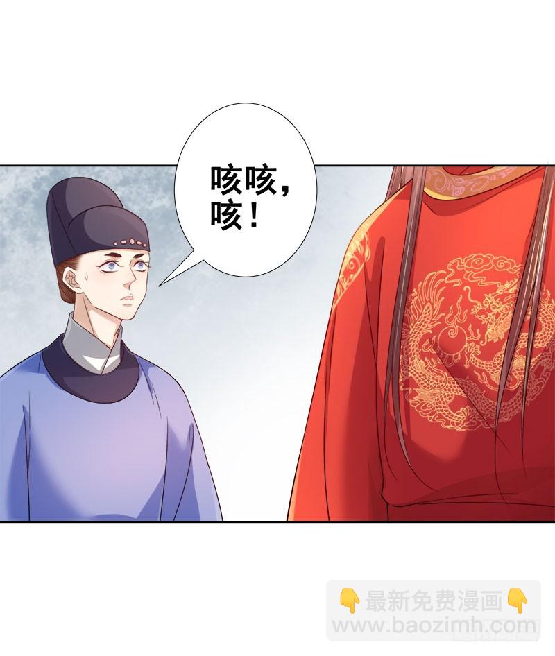 《重活一世那个男人权倾朝野》第59话拜堂 第23页