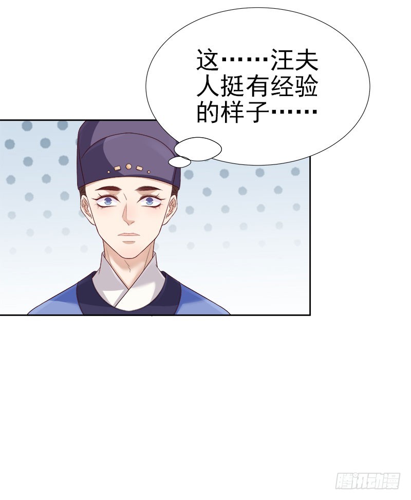 《重活一世那个男人权倾朝野》第59话拜堂 第25页