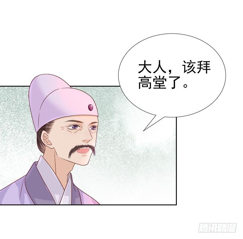 《重活一世那个男人权倾朝野》第59话拜堂 第27页