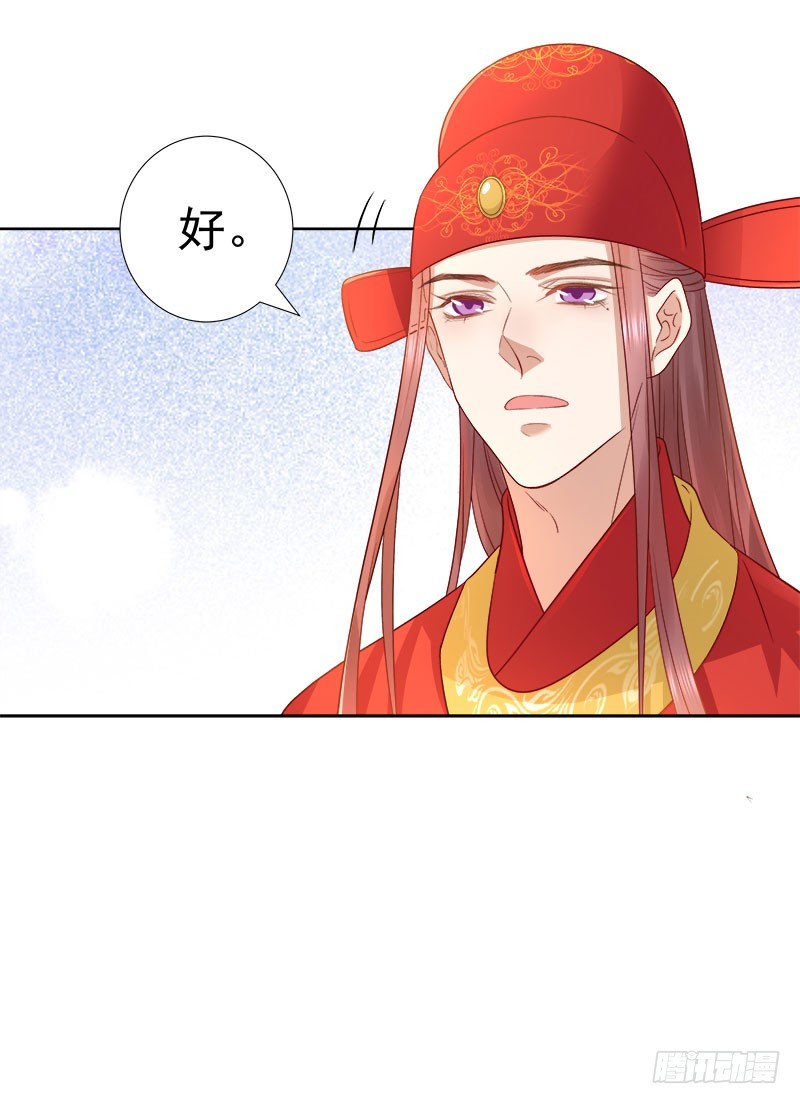 《重活一世那个男人权倾朝野》第59话拜堂 第28页
