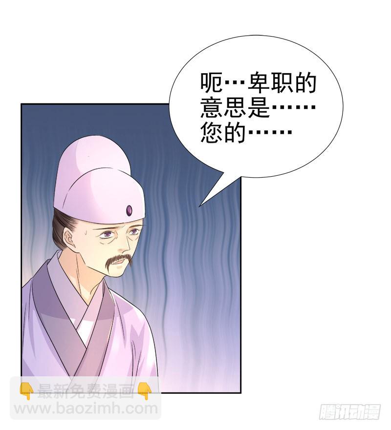 《重活一世那个男人权倾朝野》第59话拜堂 第29页