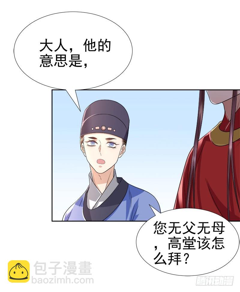 《重活一世那个男人权倾朝野》第59话拜堂 第30页