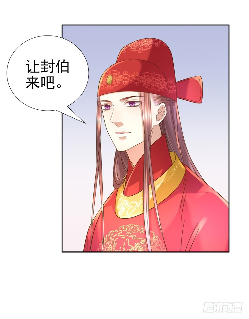 《重活一世那个男人权倾朝野》第59话拜堂 第34页