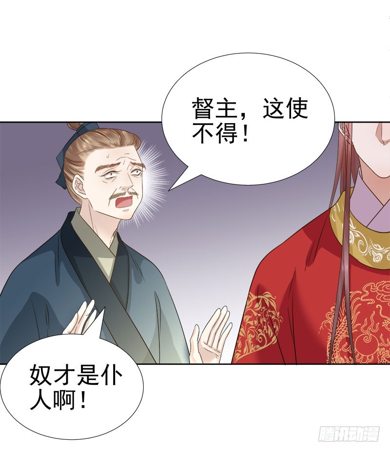 《重活一世那个男人权倾朝野》第59话拜堂 第35页