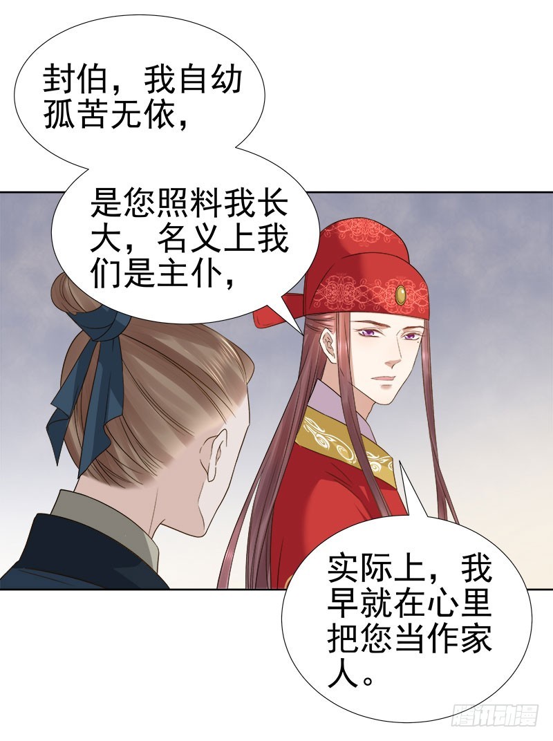 《重活一世那个男人权倾朝野》第59话拜堂 第36页