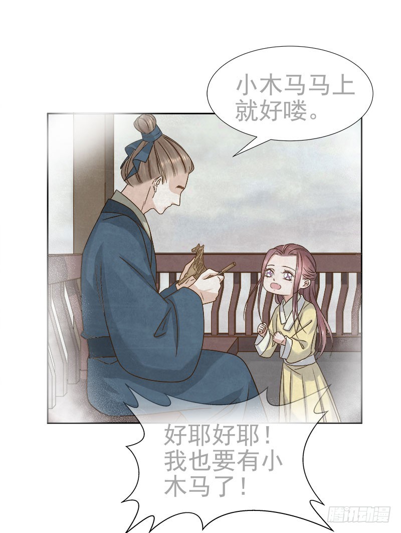 《重活一世那个男人权倾朝野》第59话拜堂 第38页
