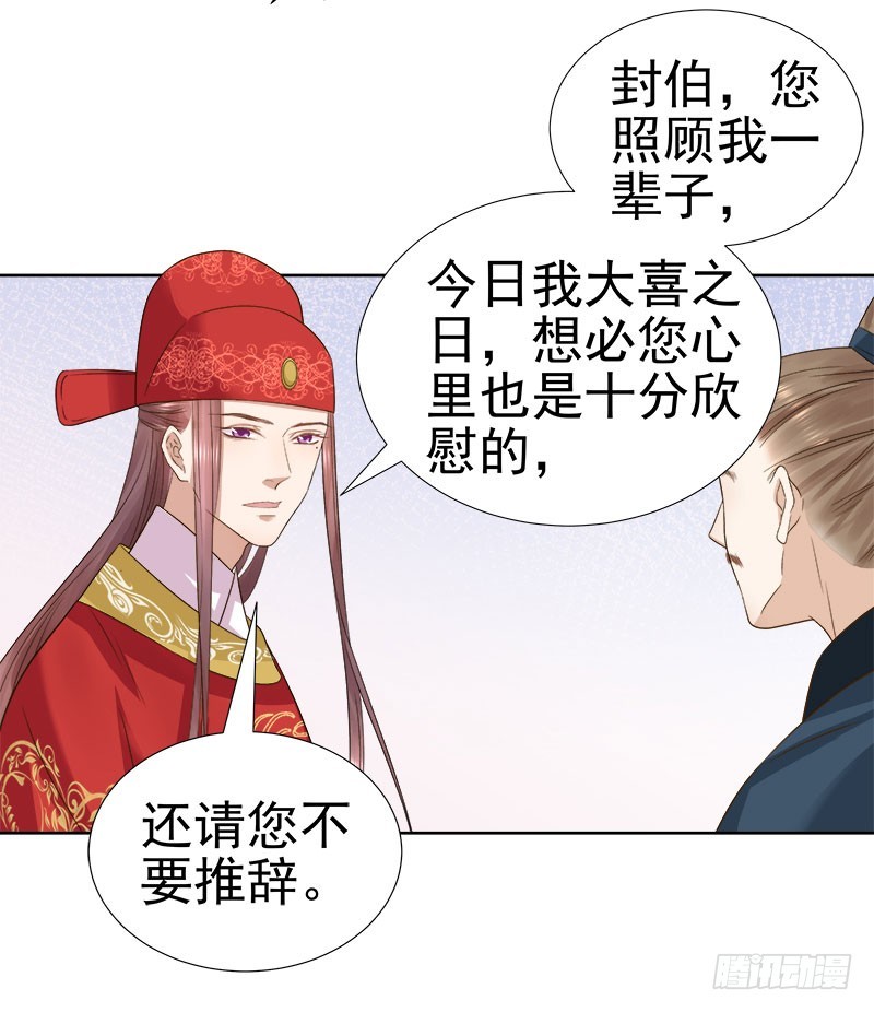《重活一世那个男人权倾朝野》第59话拜堂 第39页