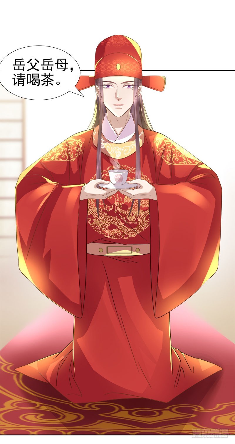 《重活一世那个男人权倾朝野》第59话拜堂 第5页