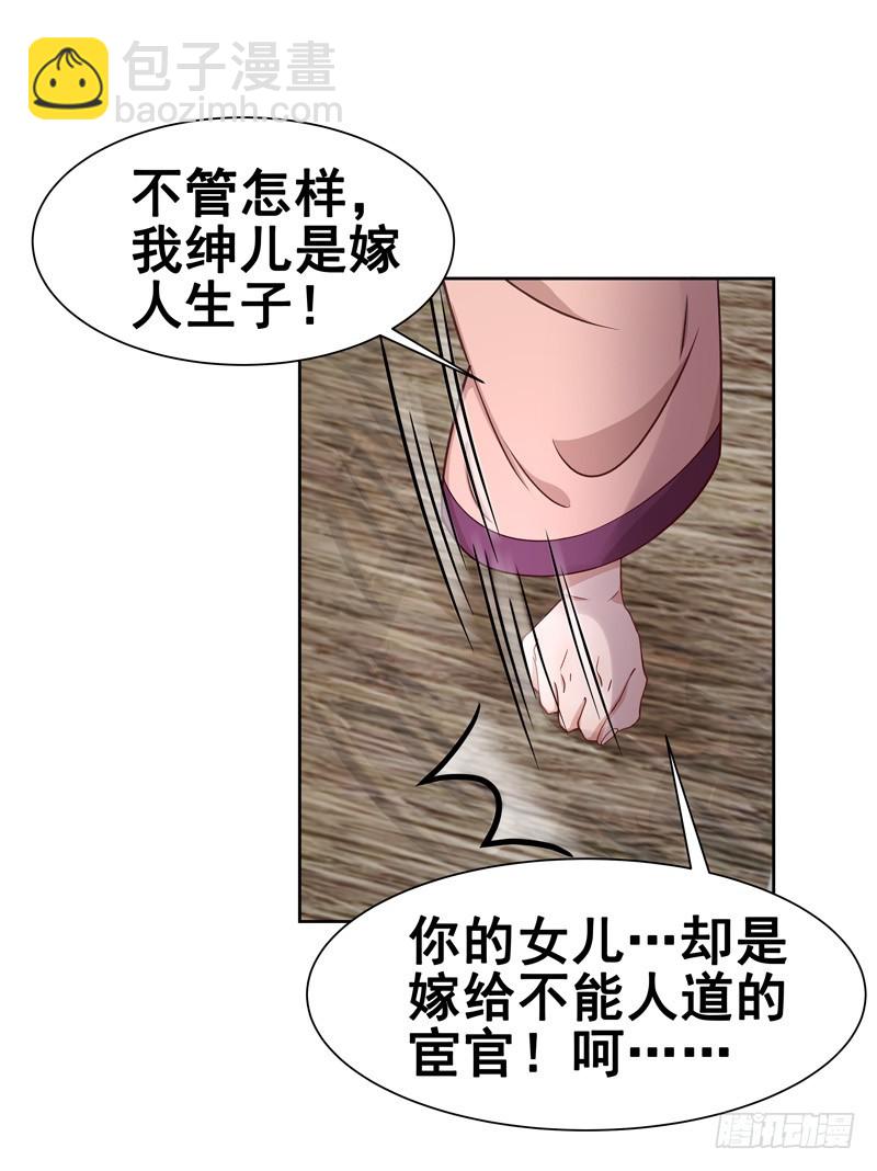《重活一世那个男人权倾朝野》第58话奉茶 第11页