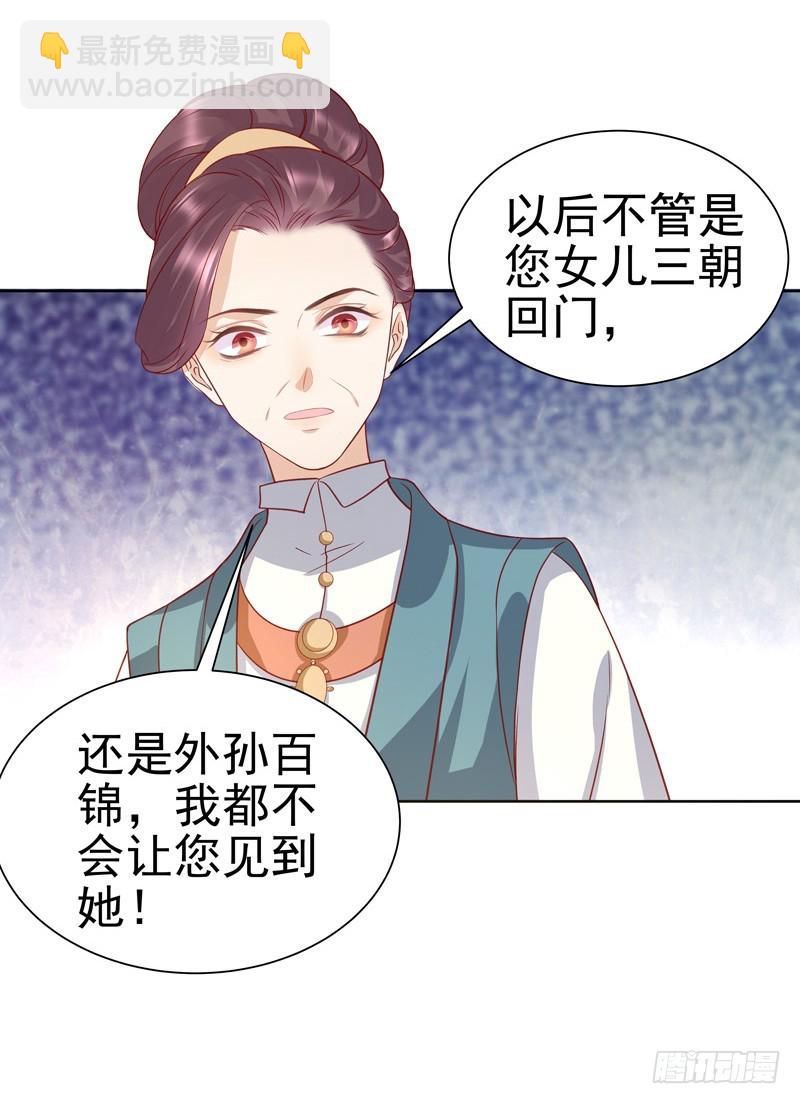 《重活一世那个男人权倾朝野》第58话奉茶 第15页
