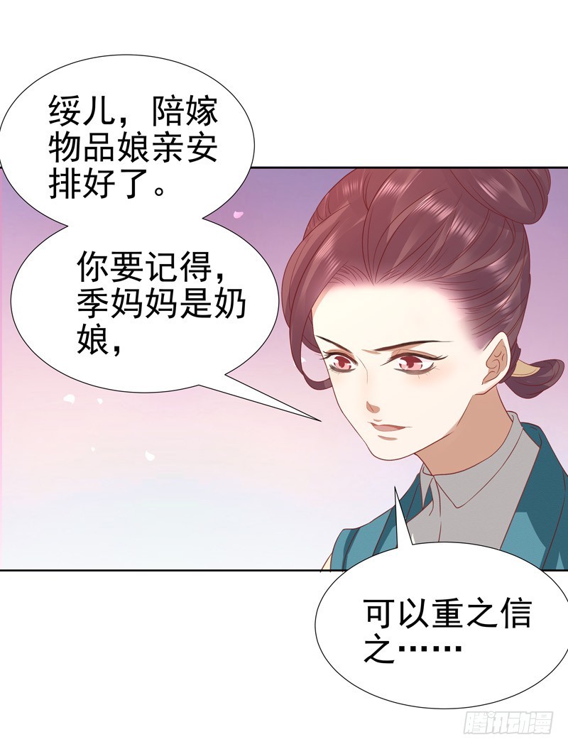 《重活一世那个男人权倾朝野》第58话奉茶 第21页