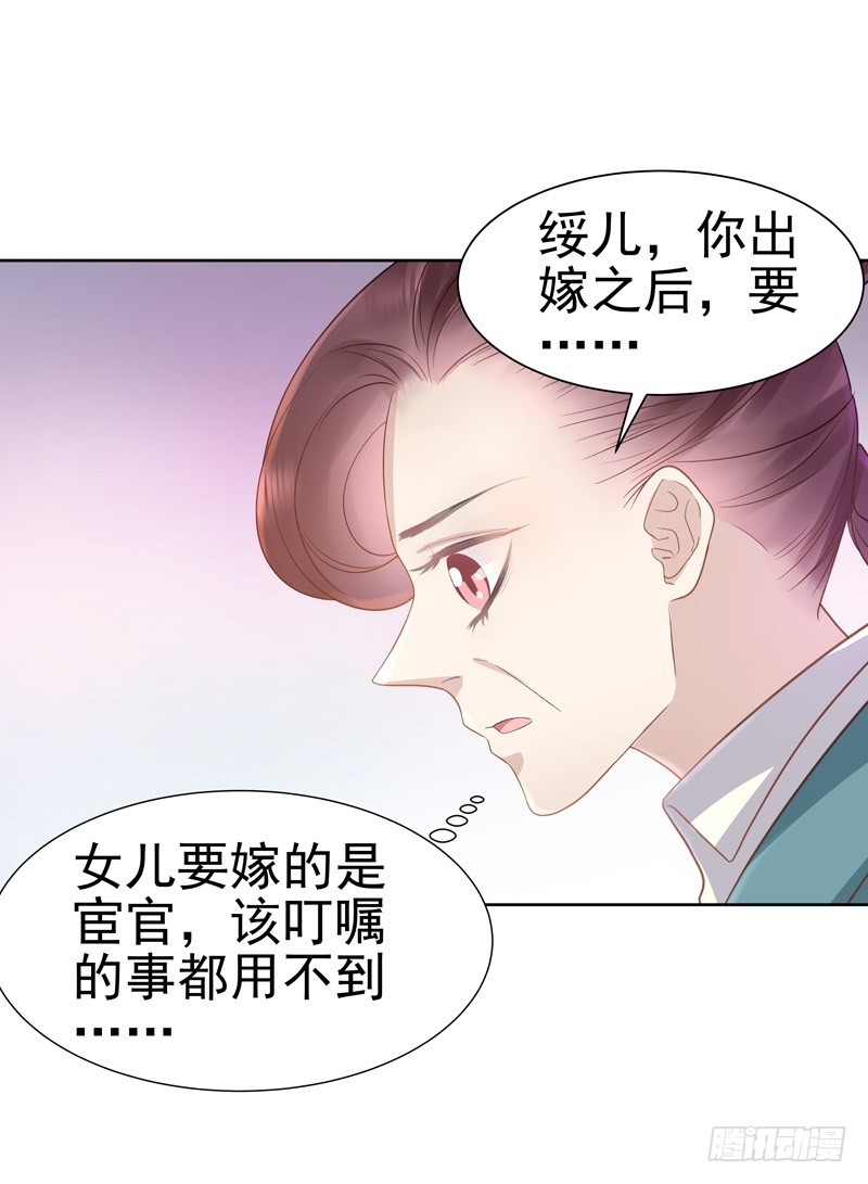 《重活一世那个男人权倾朝野》第58话奉茶 第23页