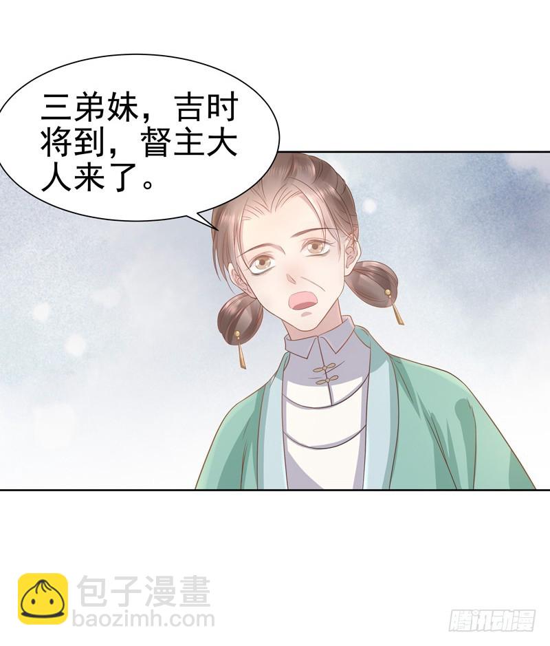 《重活一世那个男人权倾朝野》第58话奉茶 第25页