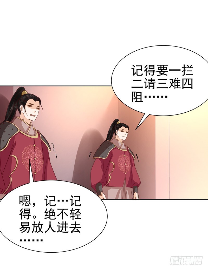 《重活一世那个男人权倾朝野》第58话奉茶 第28页
