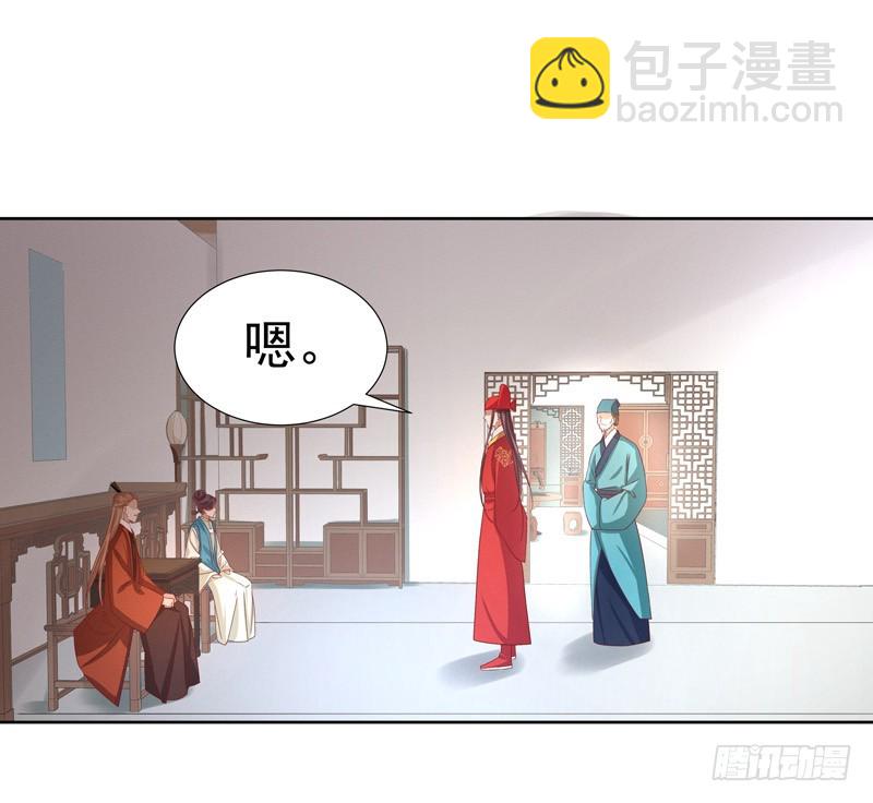 《重活一世那个男人权倾朝野》第58话奉茶 第29页