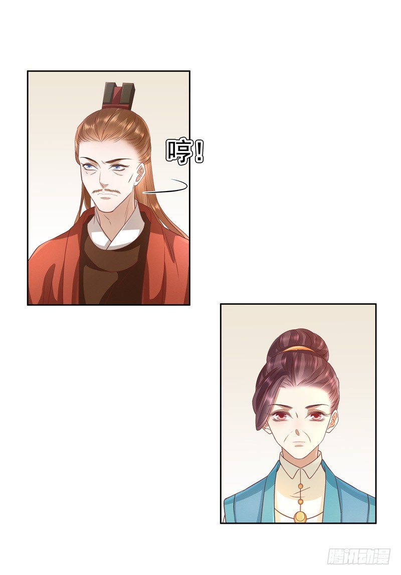 《重活一世那个男人权倾朝野》第58话奉茶 第30页