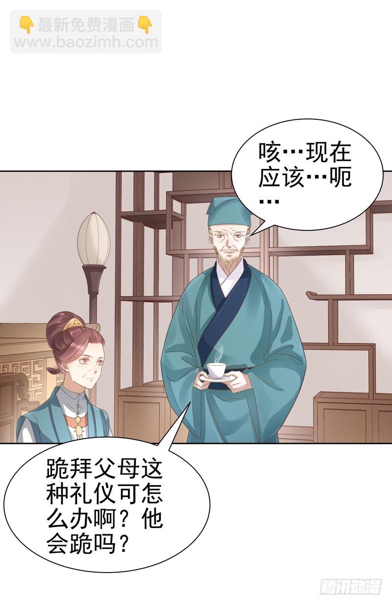 《重活一世那个男人权倾朝野》第58话奉茶 第33页