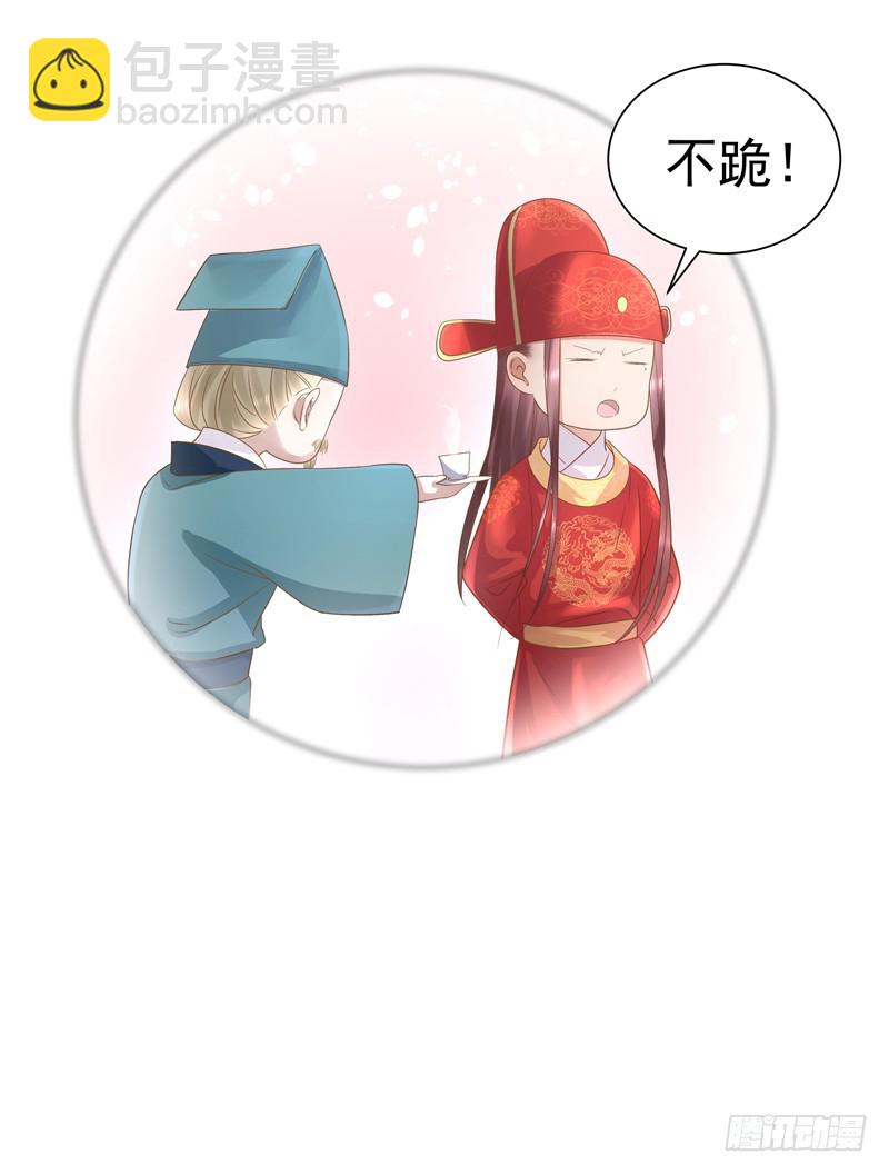 《重活一世那个男人权倾朝野》第58话奉茶 第34页