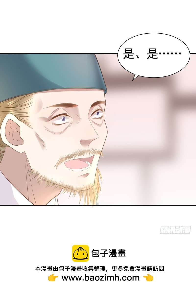 《重活一世那个男人权倾朝野》第58话奉茶 第37页