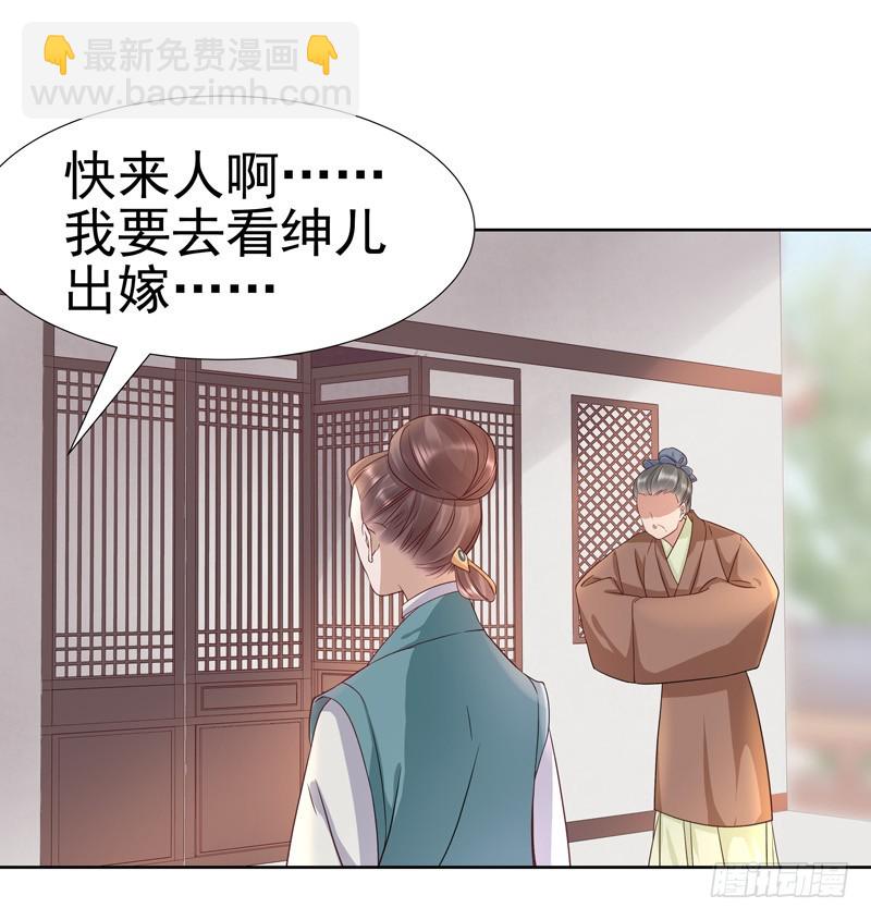 《重活一世那个男人权倾朝野》第58话奉茶 第5页