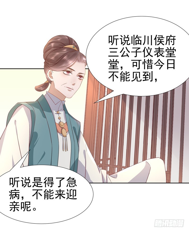 《重活一世那个男人权倾朝野》第58话奉茶 第6页