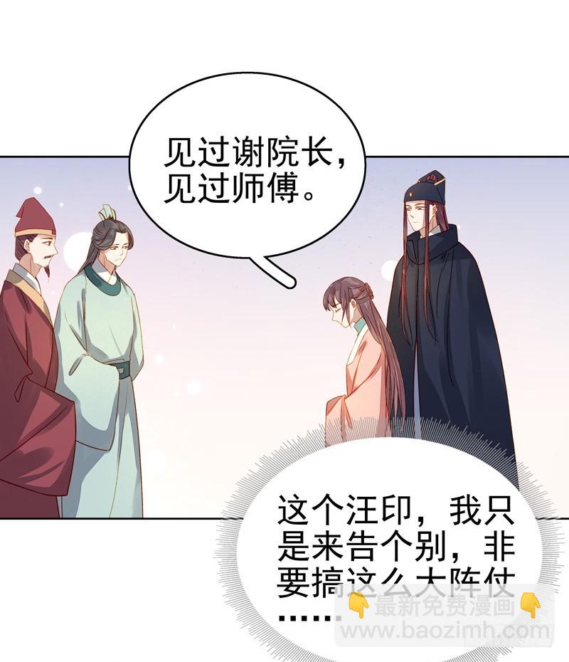 《重活一世那个男人权倾朝野》第56话闺学告别 第12页